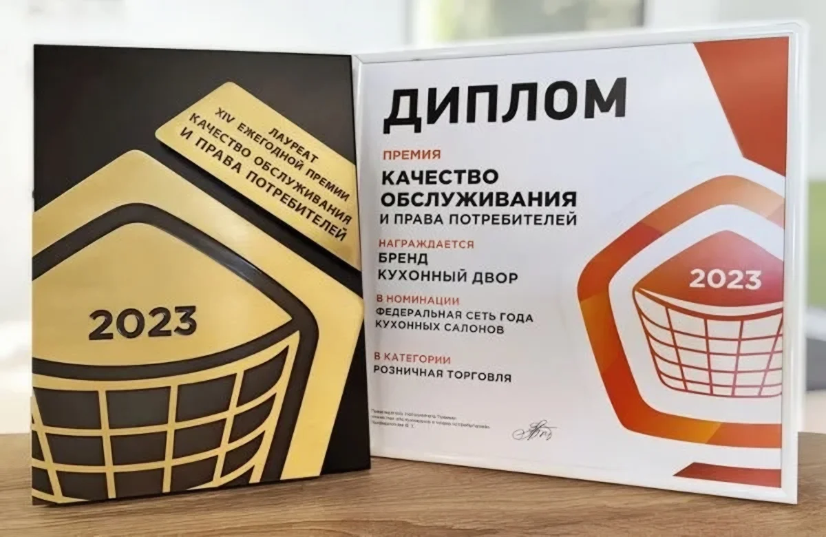 Премия «Права потребителей и качество обслуживания-2023»