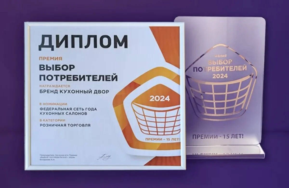 Премия «Права потребителей и качество обслуживания-2024»